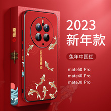 2023新年华为mate50pro手机壳mete40本命年30兔年%红色epro新款50