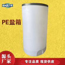 69L-3000L耐酸鹼腐蝕溶鹽箱PE鹽箱鹽井鹽板軟化水設備專用PE鹽箱