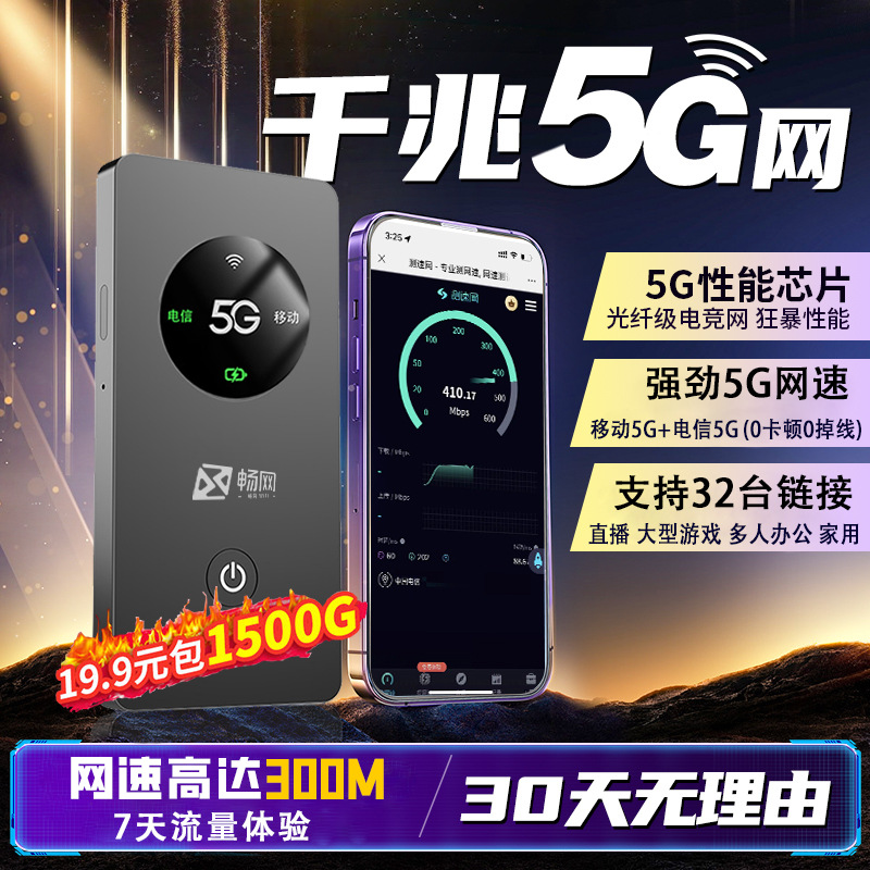 无线充电宝官方旗舰店流量卡无限速5G随身WIFI路由器代替移动电信