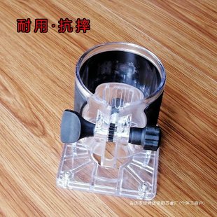 Woodworking trimming machine base flying frame small machine transparent cover trimming guide electric tool accessories promotion