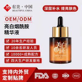 跨境定制亮白褪斑精华液贴牌 熊果苷传明酸烟酰胺精华液加工工厂