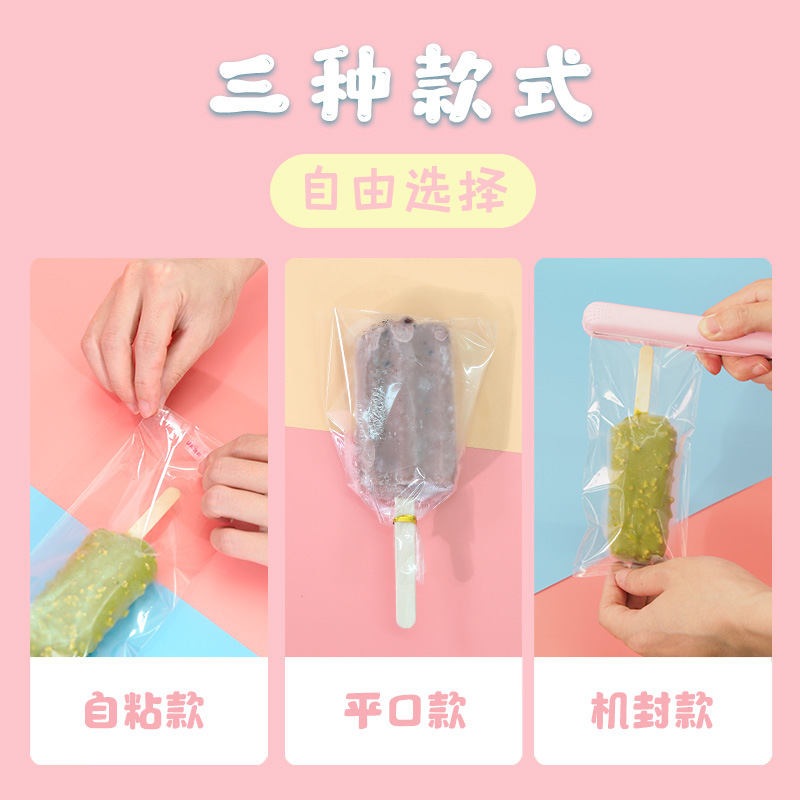 自製雪糕包裝袋冰棒冰棍冰糕冰淇淋機封自封透明袋子奶酪棒雪糕袋