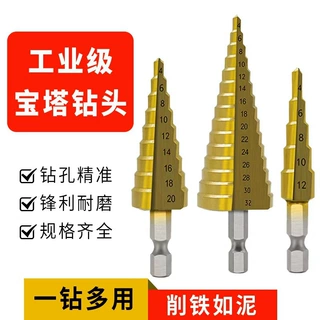 宝塔钻头开孔扩孔器薄铁板亚克力板开孔器打孔阶梯钻高硬度开孔器