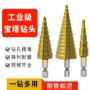 开孔打孔高硬度亚克力板阶梯钻