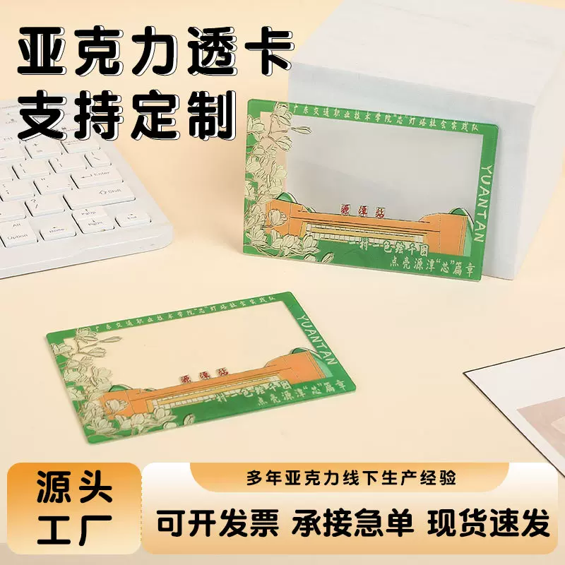 亚克力透卡定制动漫周边高透卡通演唱会明星周边专辑diy挂件立牌