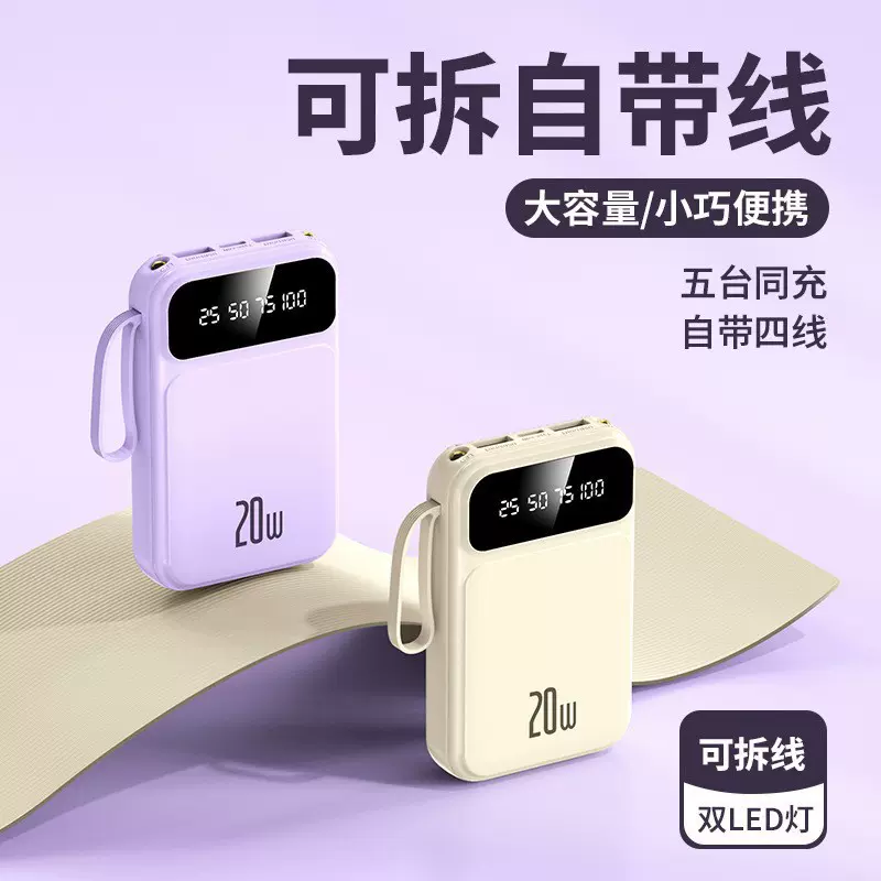 3C认证充电宝带线20000毫安大容量可上飞机便携移动电源LOGO定制