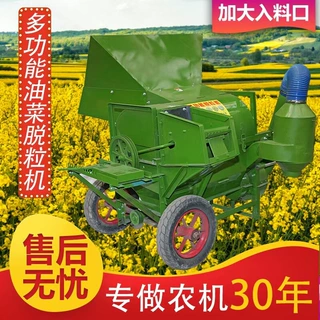 90款油菜籽收割机水稻高粱脱粒机新型大口径油菜脱粒机多功能