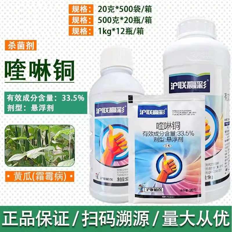 上海沪联赢彩 喹啉铜 角斑病 农药杀菌剂有机铜1000克20克