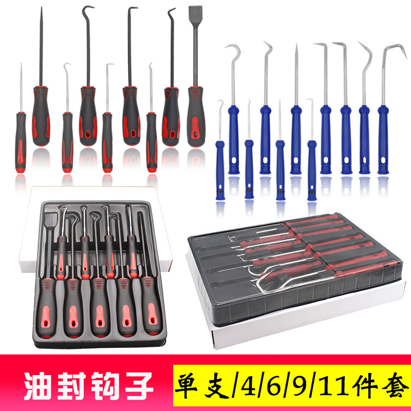 汽车油封钩子9件套 油封起子拉拔器11套装 O型圈弹簧吸环垫圈工具