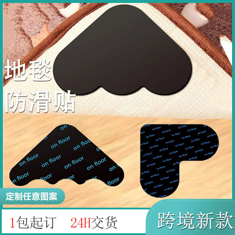 现货黑色三角形云朵无痕地垫防滑垫地毯固定贴PU可水洗毛毯防滑贴