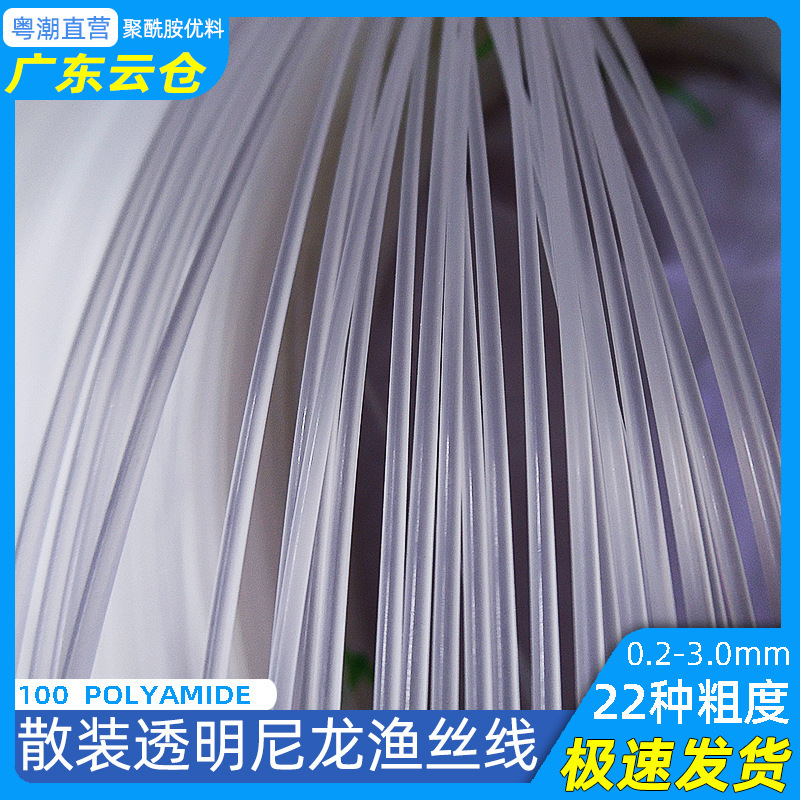 Transparent Fish Wire, Brand New Nylon Fishing Wire, Transparent Nylon Wire, Cantonese Fishing Line, Bulk Fish Wire