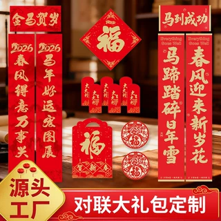 定做马年春联保险公司银行企业定做2026新年春联支持定制春联
