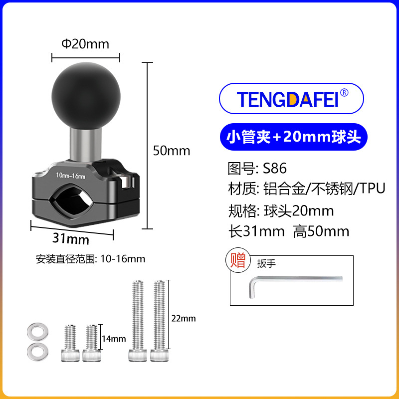 (s86) small pipe clamp + 20mm ball head