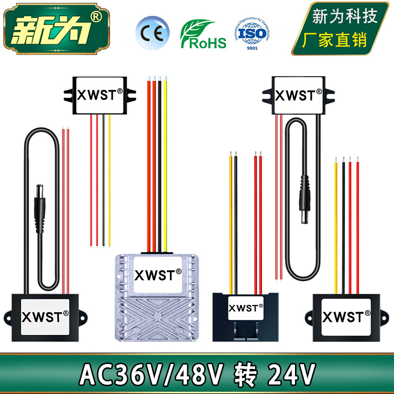 AC36V48V转DC24V降压器 交流36V48伏转变直流24伏电源转换器模块