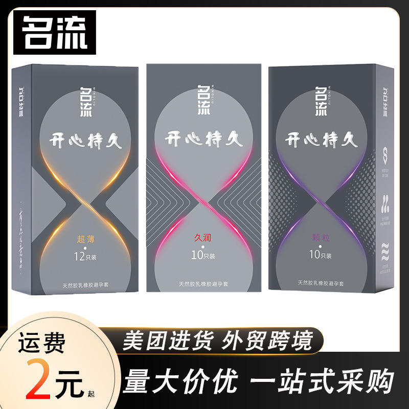 Celebrity long-lasting condom ultra-thin super moisturizing particles condom adult family planning products sex products wholesale