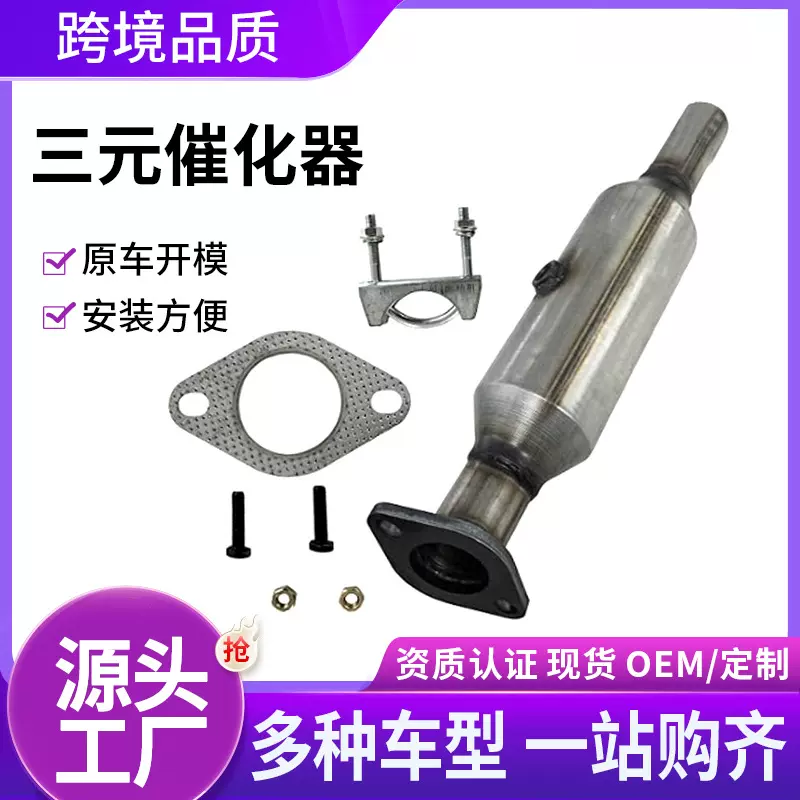 适用现代起亚12-19 1.6L前三元催化器 高标准三元催化器外贸跨境