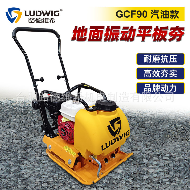 GCF90汽油柴油平板夯混凝土沥青路面振动压实夯实机振动夯平机