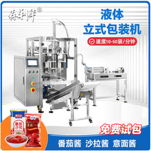 定制番茄酱料背封袋立式机小型液体定量灌装卷膜全自动立式包装机