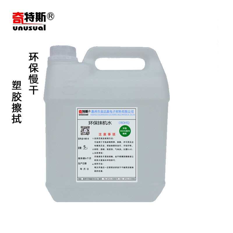 Scouring oil Lead-free environmental protection Cleaning agent clean Hardware Oil pollution plastic cement Stain dust Strange 5L