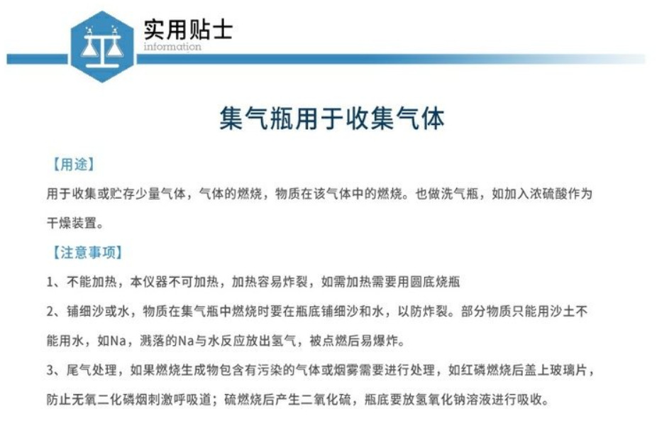 集气瓶参数7