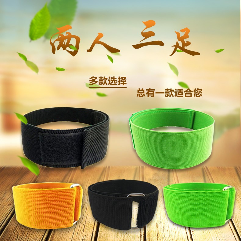 德盛不起毛松紧带魔术贴两人三足绑腿带游戏脚裸捆绑带厂家批发