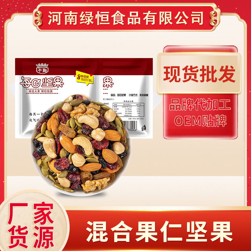 定制混合坚果扁桃仁炒货小包装坚果20g/袋休闲零食混合每日坚果