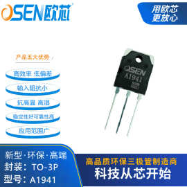 A1941/C5198欧芯60W大功率音响车载功放音响三极对管TO3P 2SC5198