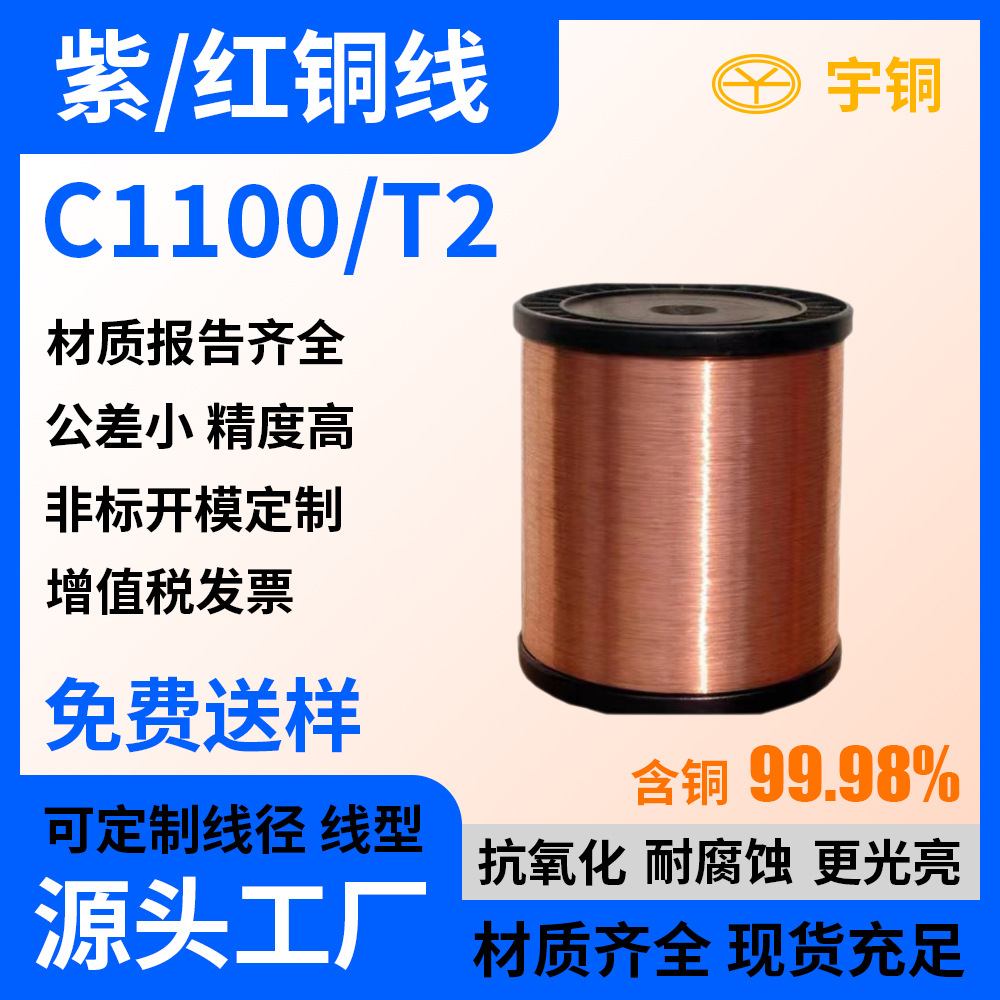 高导电T2半硬紫铜线 TU2无氧红铜线 压方线 扁线加工