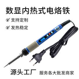 60W数显智能控温内热式维修专用锡焊电烙铁家用小型工具电烙笔