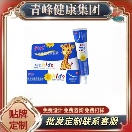 葵花医用硅酮疤痕凝胶20g一件代发