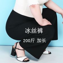 大码阔腿裤胖mm200斤冰丝夏季薄款加长直筒高腰垂感女裤中年妈妈