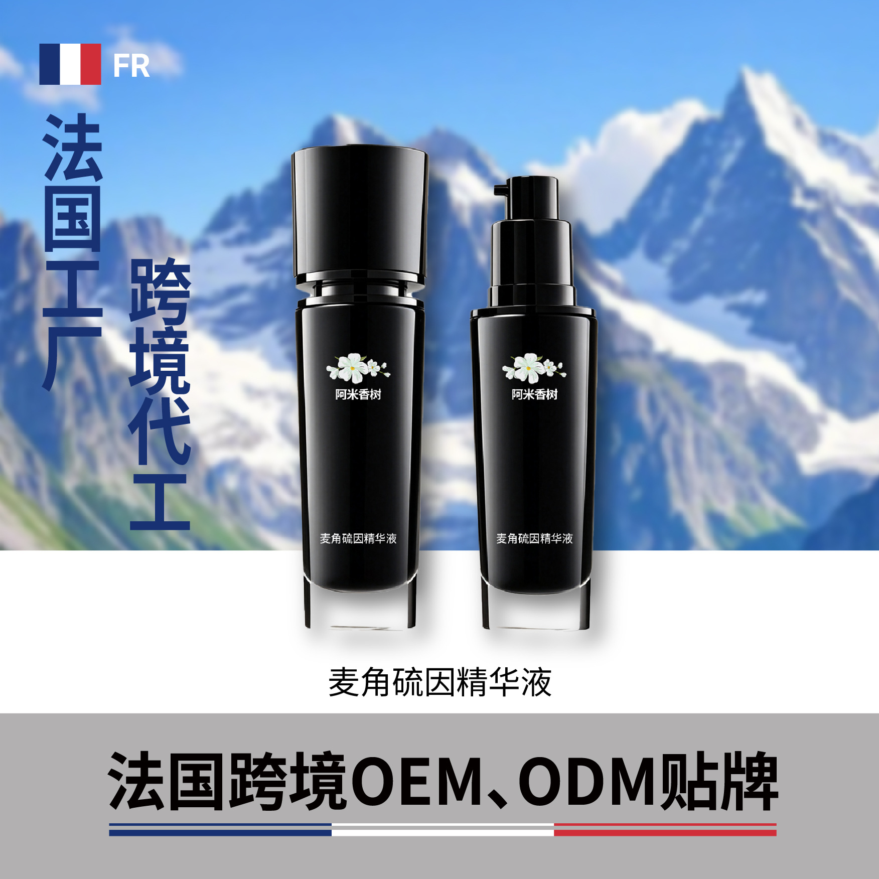 French skincare product ergothioneine serum OEM hydration, moisturizing, anti-wrinkle, firming, cross-border cosmetics OEM