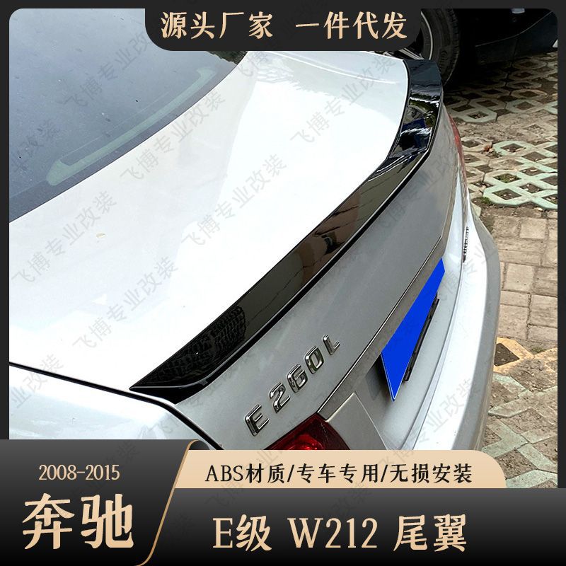 메르세데스-벤츠 E-클래스 4 도어 W212 E200 E260 2008-2015 테일 윙 고정 윙 스포일러 수정에 적합