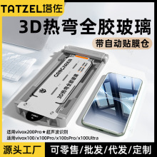 适用3d热弯钢化膜vivox200pro全胶无尘仓x100ultra手机x100spro膜