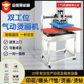 双工位气动烫画机热转印机烫标热压机压烫机烫钻机服装t恤印花机