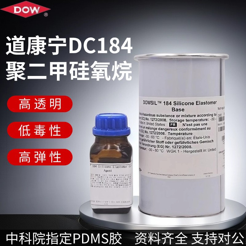 现货速发道康宁DC184硅橡胶 聚二甲基硅氧烷PDMS184光学胶灌封胶