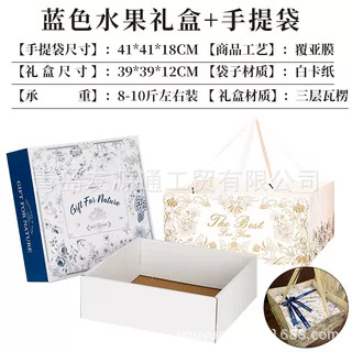 Caja de Regalo Azul francés + bolso; Caja de regalo de frutas