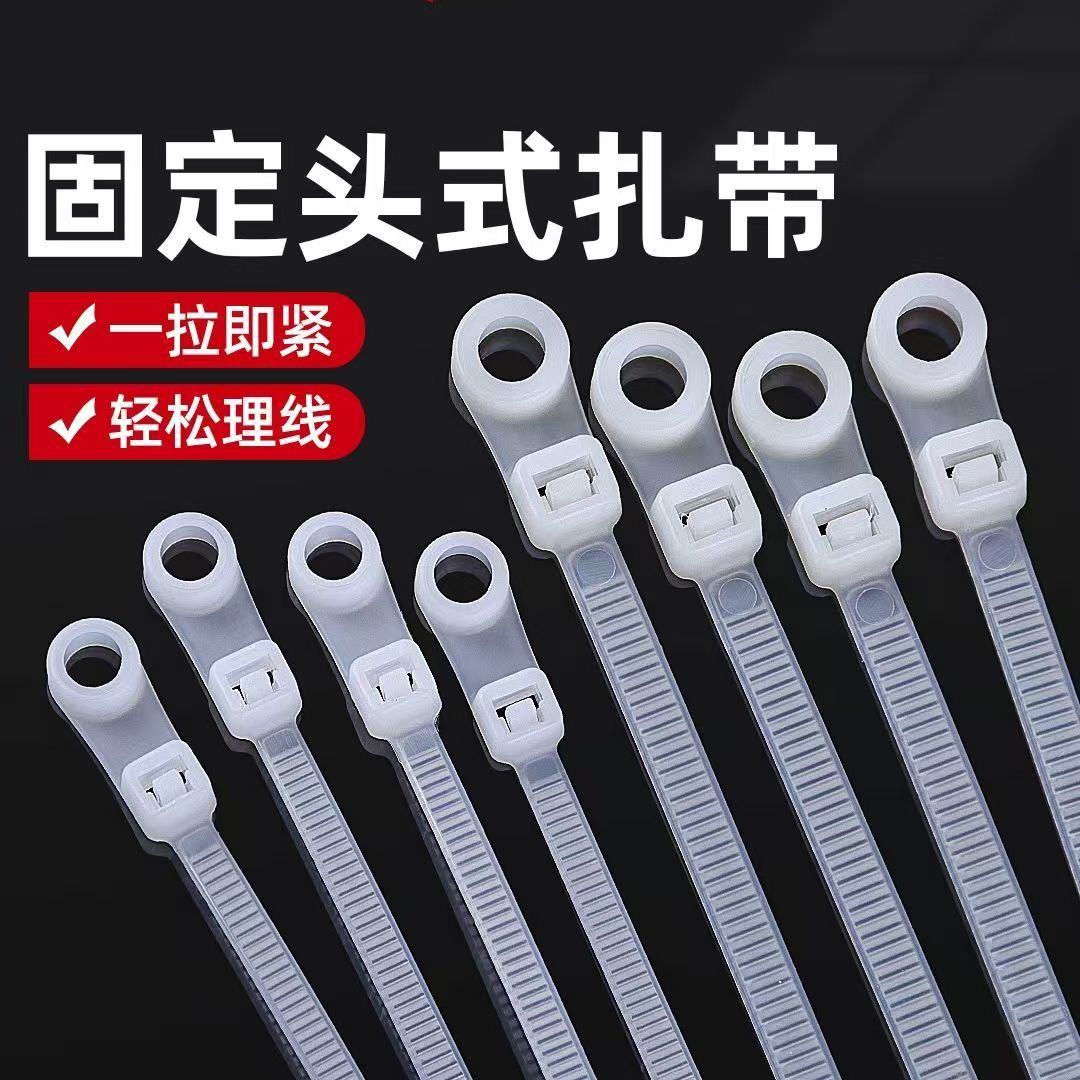 源头厂家固定头圆孔扎带带螺丝孔扎带4*150  5*200自锁式固定扎带