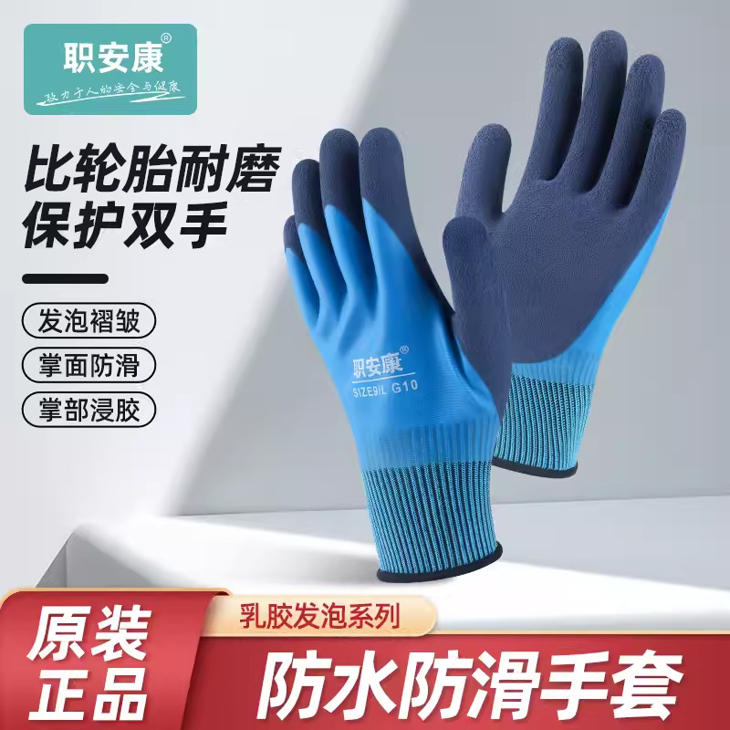 双层浸胶加厚劳保手套防油防水赶海水产工作手套耐磨防滑乳胶手套