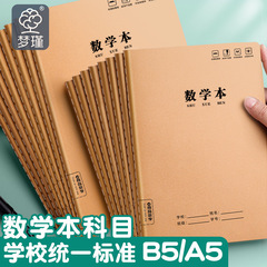 クラフト紙は数学本16k 3年生3-6年生の練習本を厚くして、中学生の小学生は宿題帳を統一します。