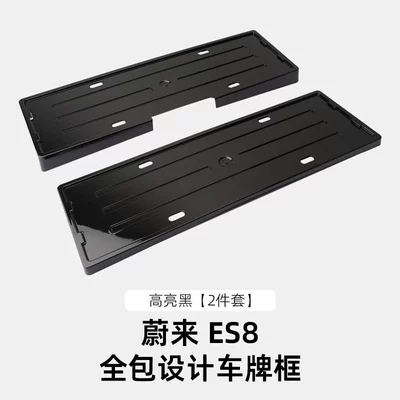 Energy Electric Vehicle License Plate Protection – License plate holder/license plate holder - 23-24-nio-es8-all-inclusive-license-plate-frame-high-gloss-black