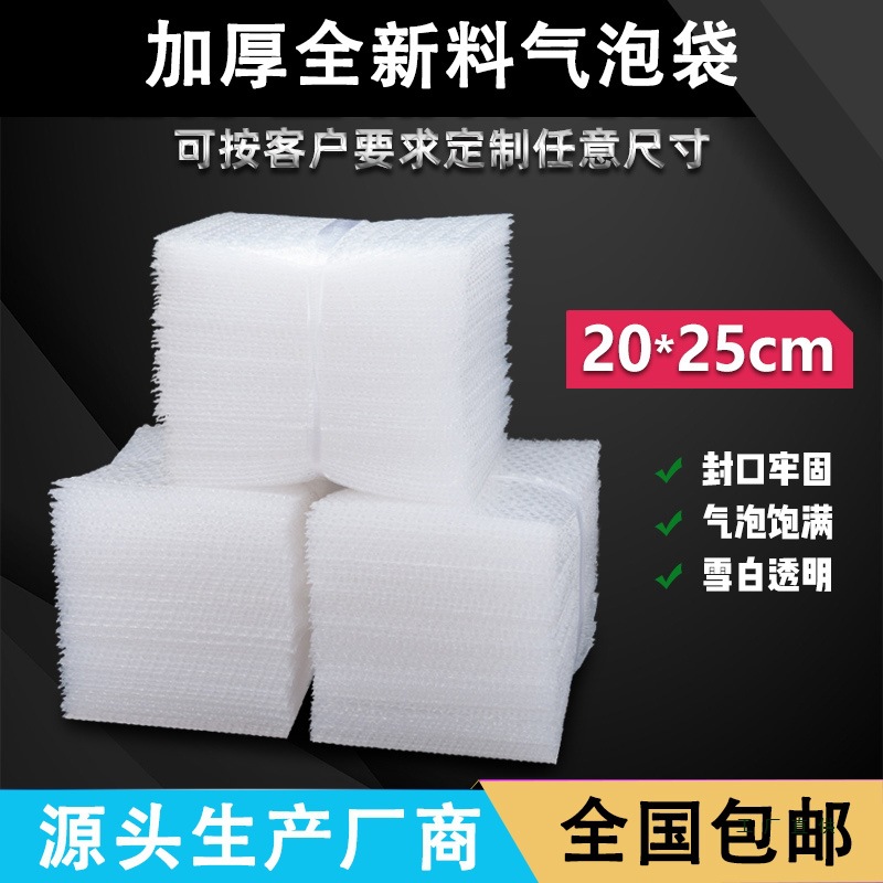 气泡袋20*25定 做防震批发加厚泡沫袋订 做定 制全新料泡泡袋100