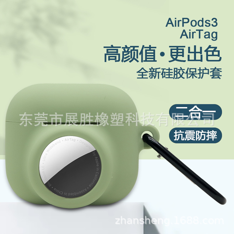 适用airpods3蓝牙耳机保护套Airtag追踪器保护套 苹果耳机保护套