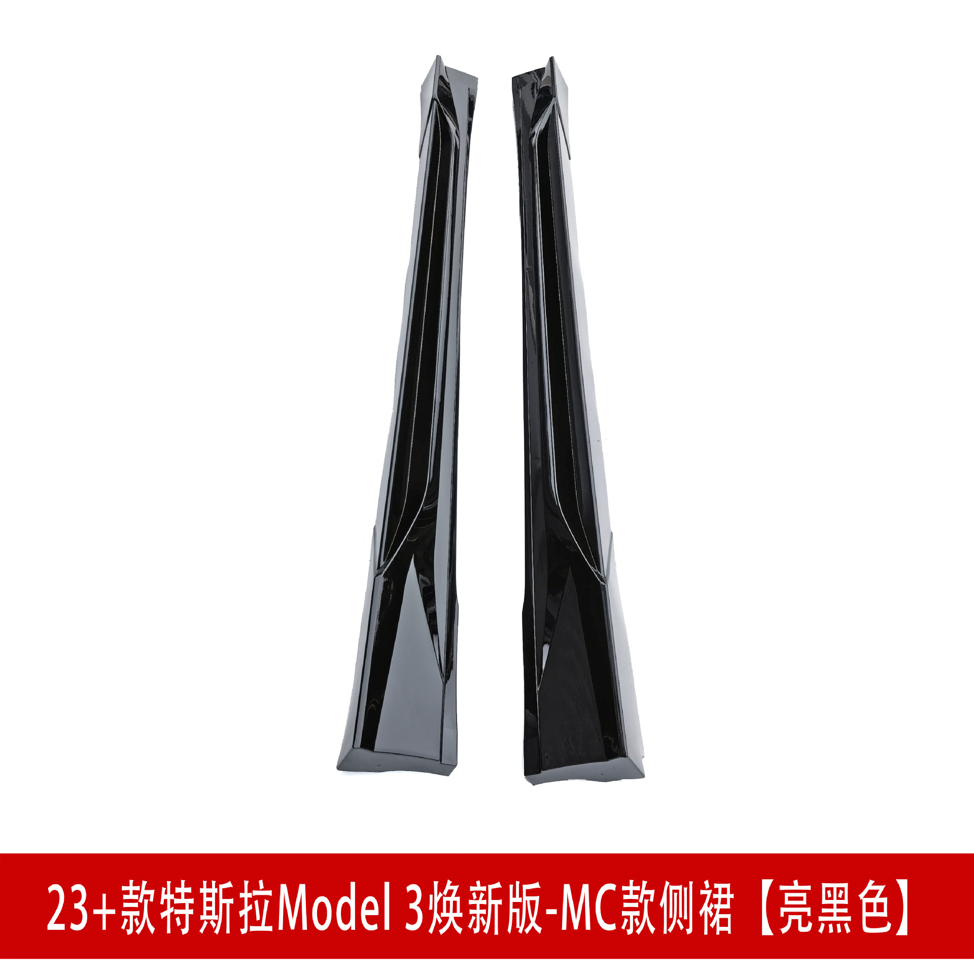 侧裙亮黑D55.jpg
