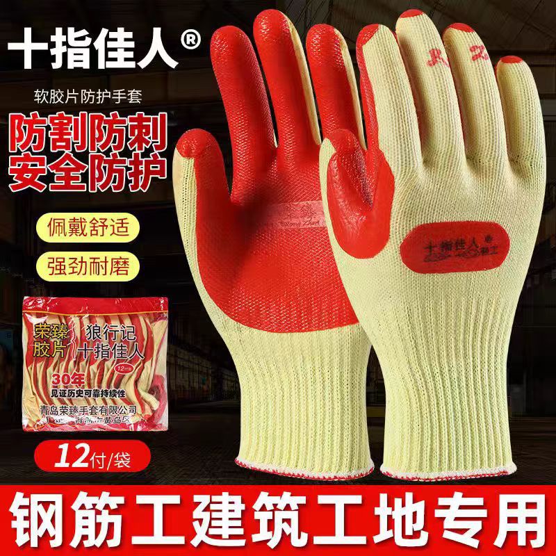 荣臻十指佳人劳保手套胶片耐磨加厚防滑防割建筑工人搬砖工作干活