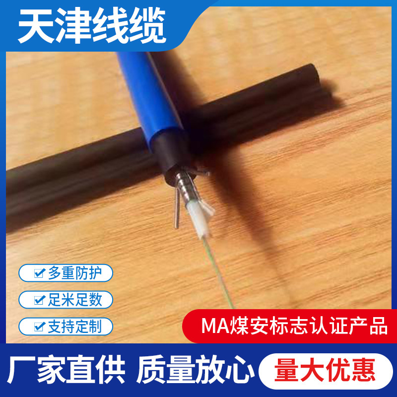 Coal safety certification coal mine flame retardant optical cable MGTSV mine flame retardant communication optical cable MGXTSV explosion-proof optical cable