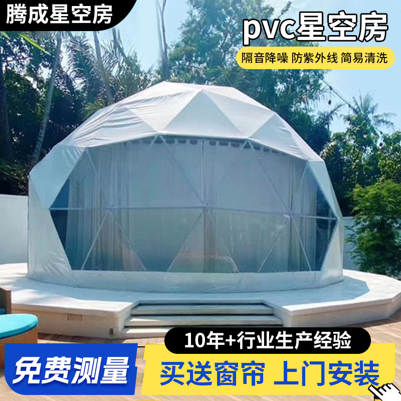 厂家pvc星空房球形篷户外营地露营野餐聚会帐篷户外帐篷活动帐篷