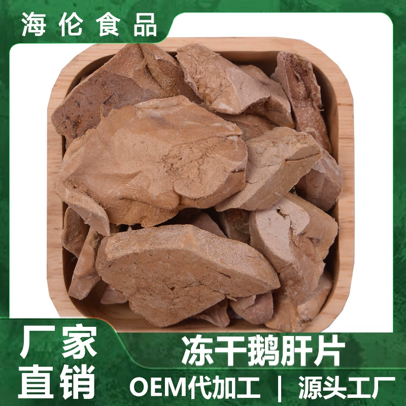 Льготные Оптовые лиофилизированные ломтики фуа-гра 250 г пакетов лиофилизированные фуа-гра кошка собака лиофилизированные закуски оптом