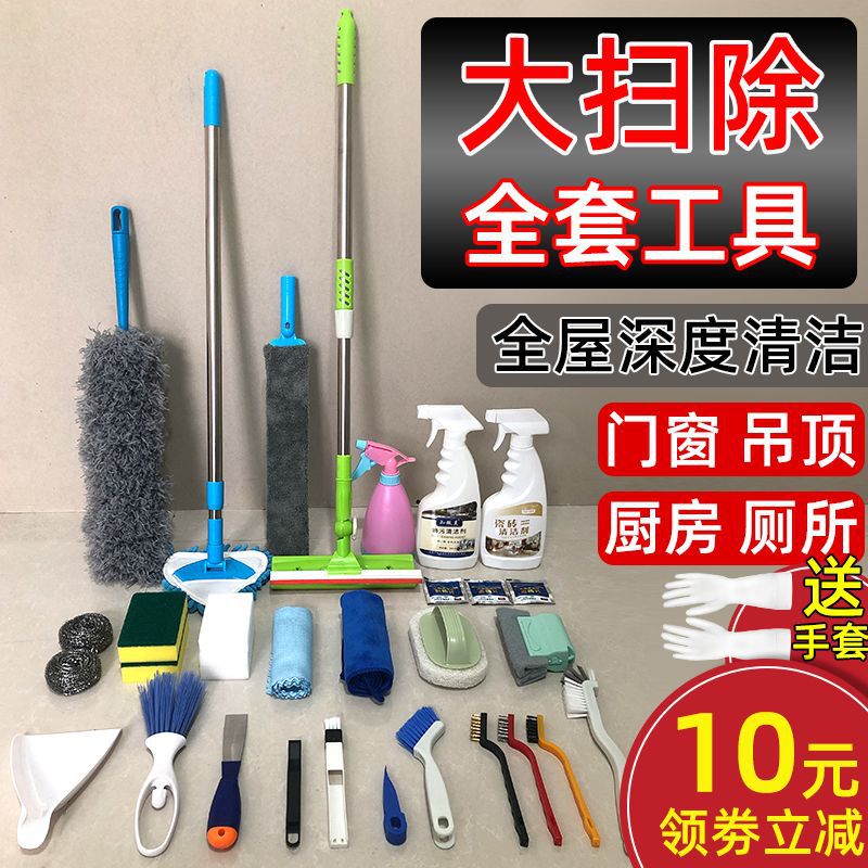 New House Renovation Cleaning Tool Set for Thorough Cleaning, Specialized for Post-Renovation Cleaning, Commercial Full Set for Home Services