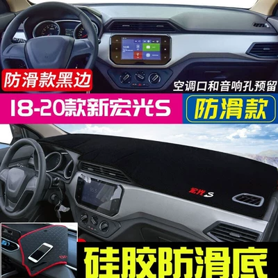 Mat, Center Console Sun Protection — Günəş əleyhinə siperlik - 18-21-wuling-hongguang-s-black-trim